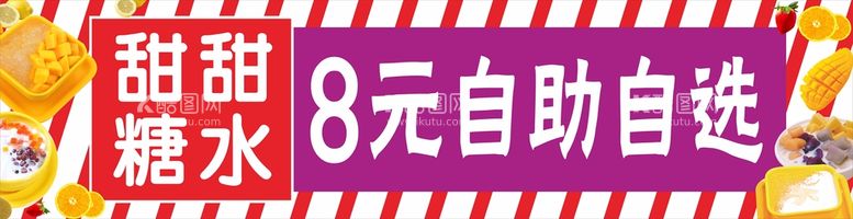 编号：14412711060811063290【酷图网】源文件下载-糖水车灯箱招牌