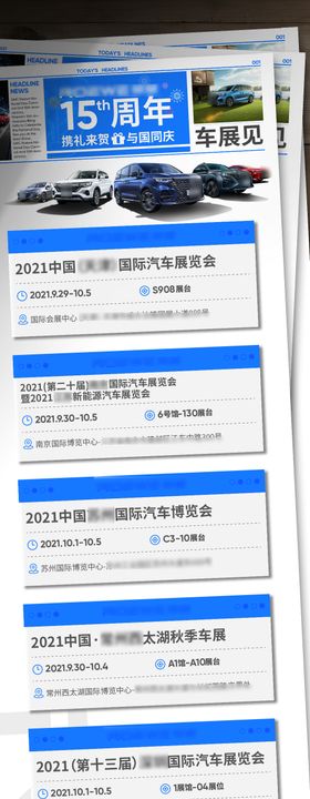 车展排期表微信长图海报