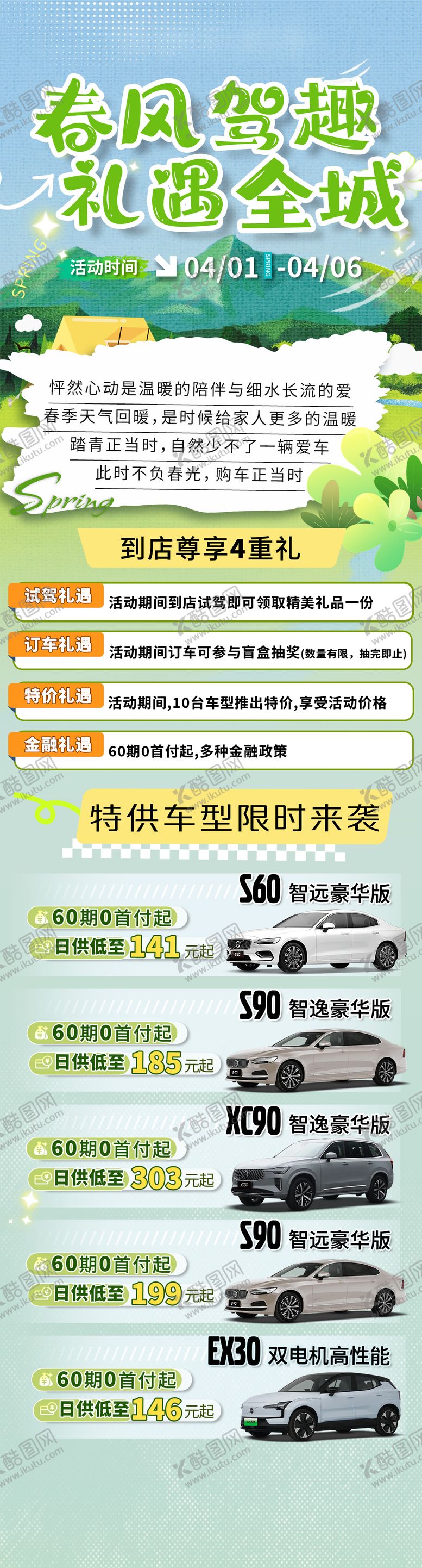 编号：21112008182216512055【酷图网】源文件下载-汽车政策长图