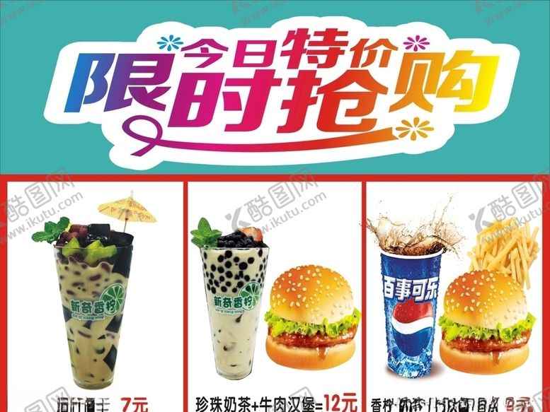 编号：21605010112158166126【酷图网】源文件下载-奶茶