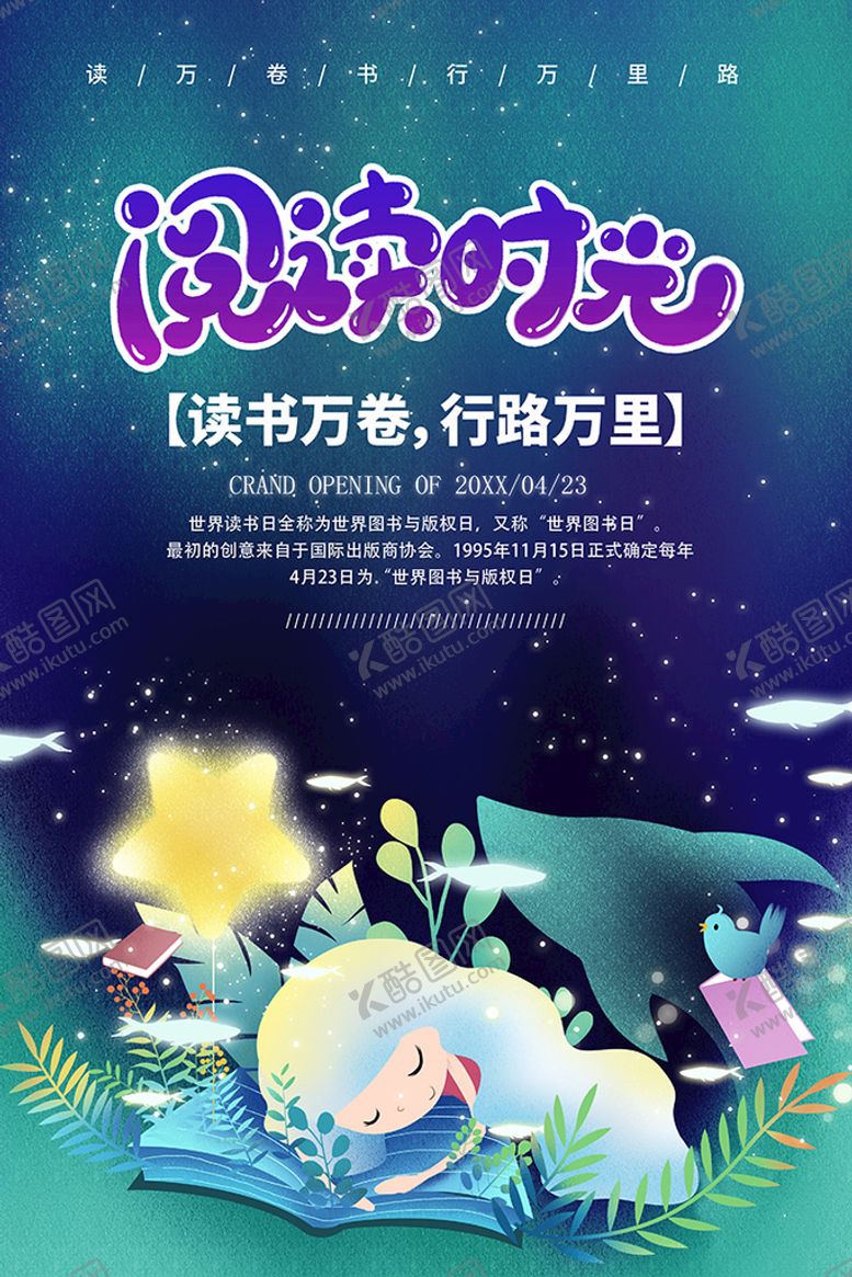 编号：98571410012149241063【酷图网】源文件下载-世界读书日海报