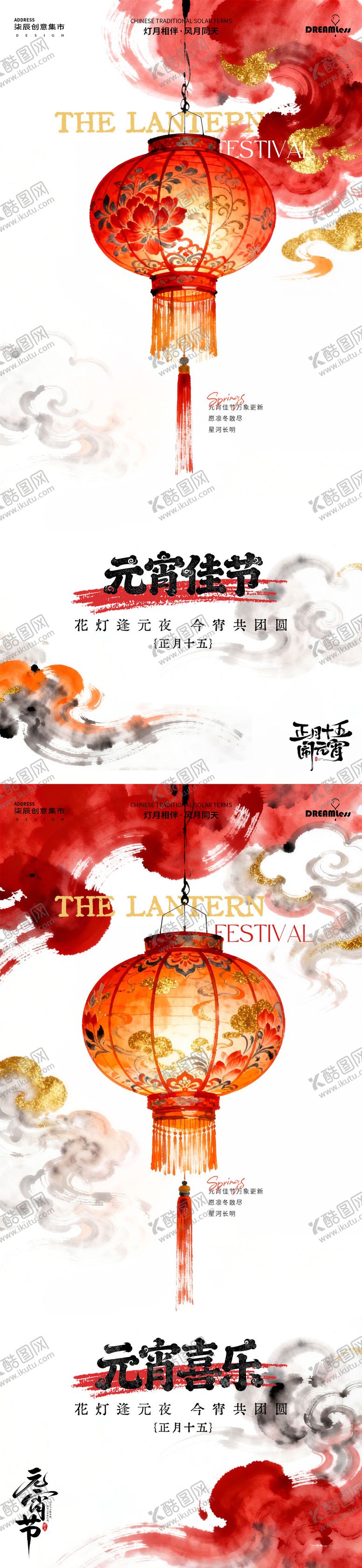 编号：35217102240113296627【酷图网】源文件下载-元宵节水墨中式灯笼海报