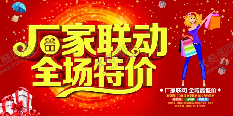 编号：34034706251011038565【酷图网】源文件下载-特价海报