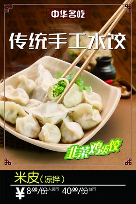 水饺