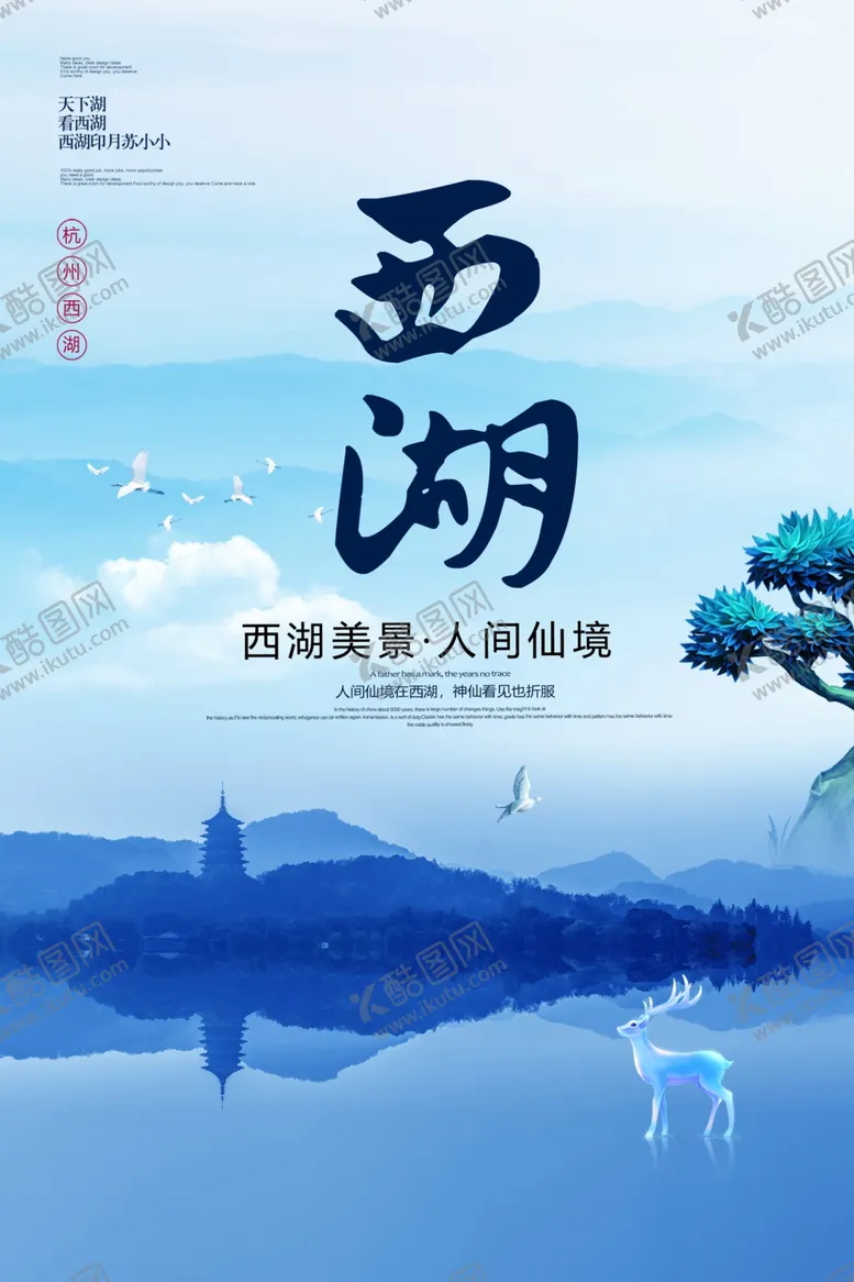 编号：21563706231919301347【酷图网】源文件下载-西湖