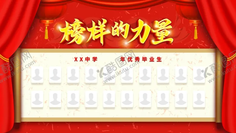 编号：45087412182047314868【酷图网】源文件下载-荣誉榜