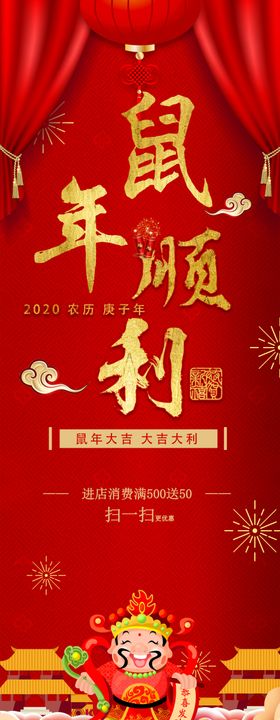 鼠年元宵大气展架海报