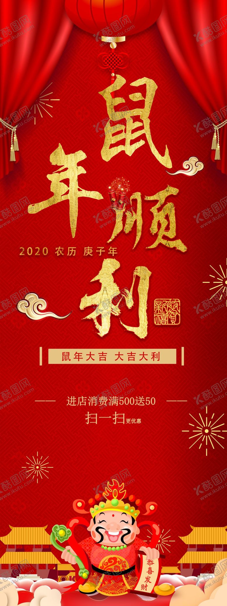 编号：24441009150948393797【酷图网】源文件下载-鼠年展架
