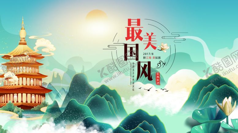 编号：39140001281241083434【酷图网】源文件下载-中国风
