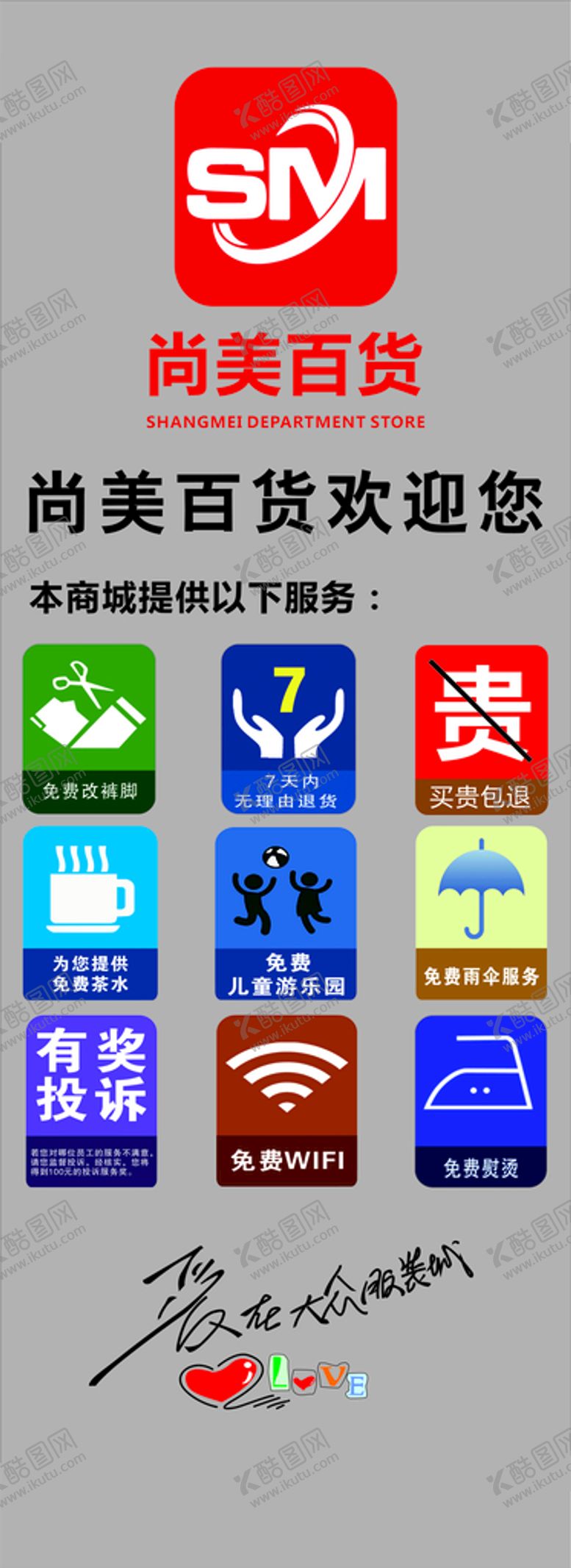 编号：71959011122328484630【酷图网】源文件下载-百货