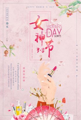 女神节海报 