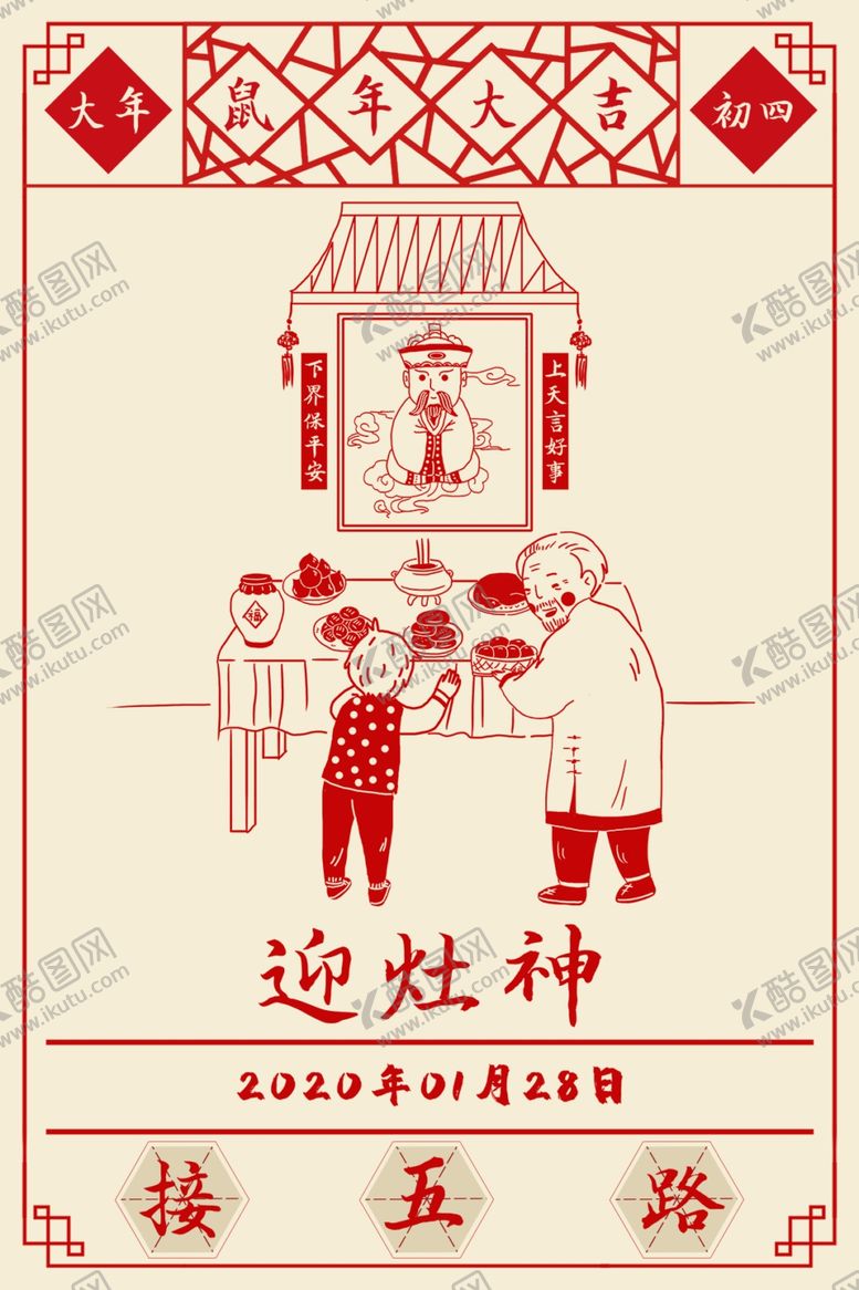 编号：96829909290654393435【酷图网】源文件下载-过年海报