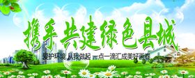 文明城市海报新风口号