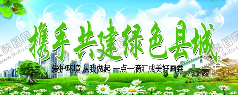 编号：54977705160944231349【酷图网】源文件下载-文明城市