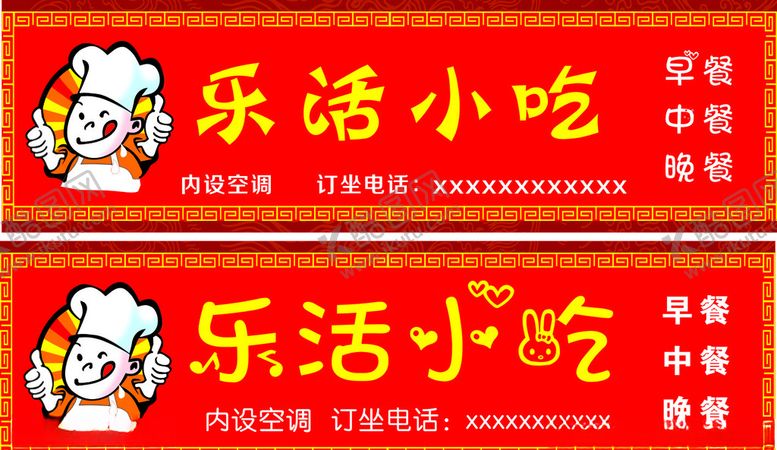 编号：42823504061417101560【酷图网】源文件下载-餐馆门头