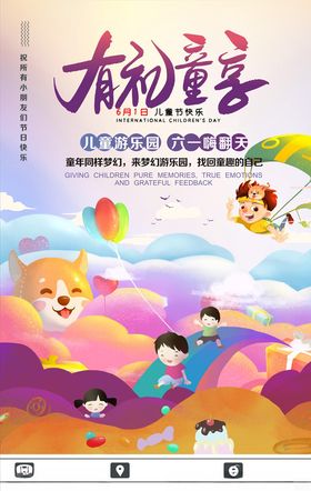 儿童节六一儿童节六一促销