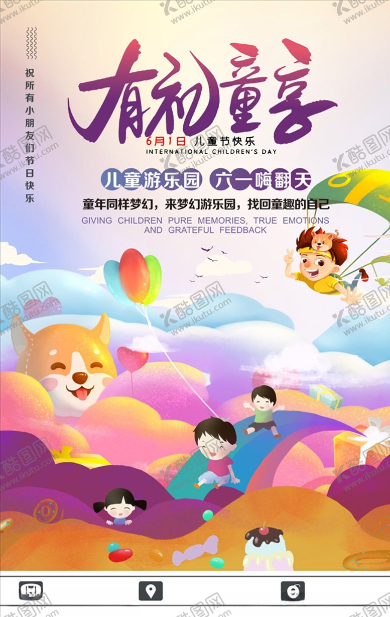 编号：37770606280733576091【酷图网】源文件下载-儿童节六一儿童节六一促销