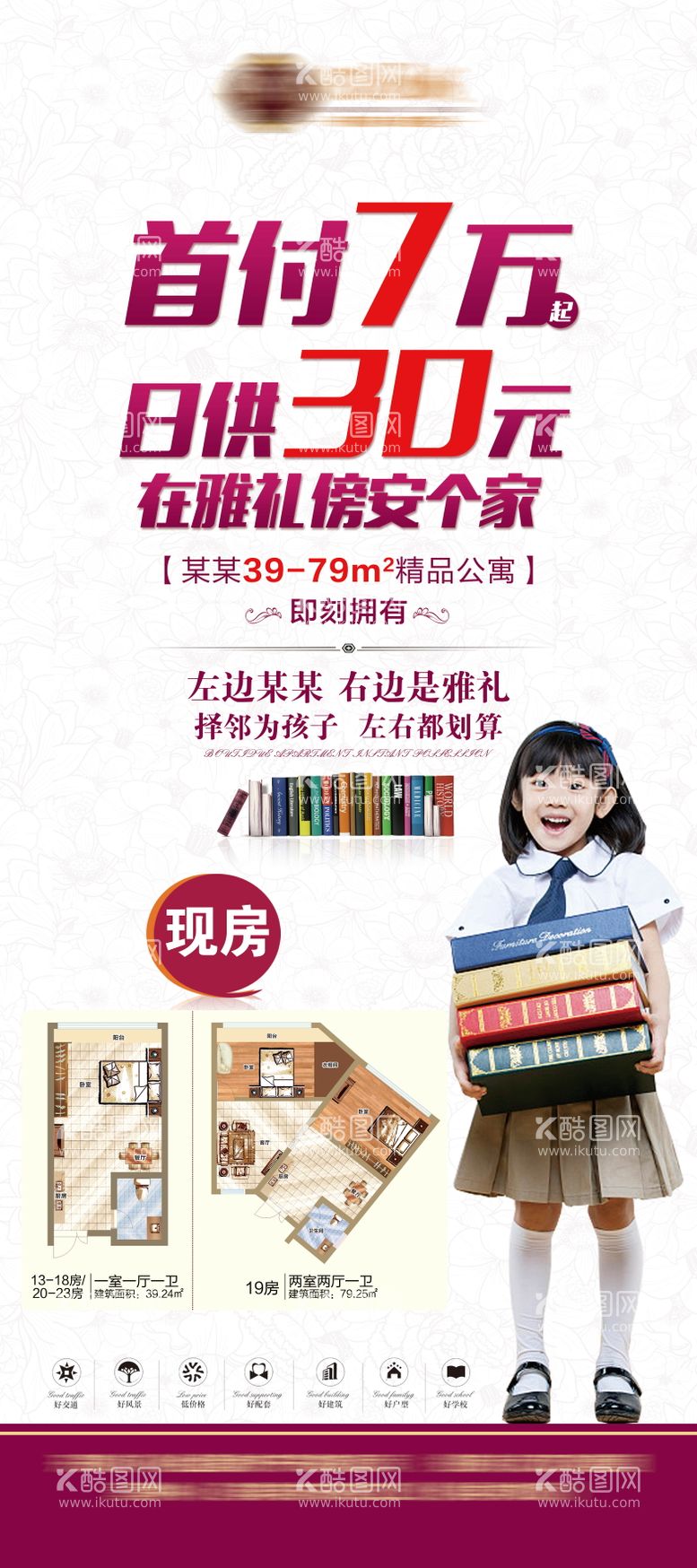 编号：56571812121613397060【酷图网】源文件下载-公寓学区房展架