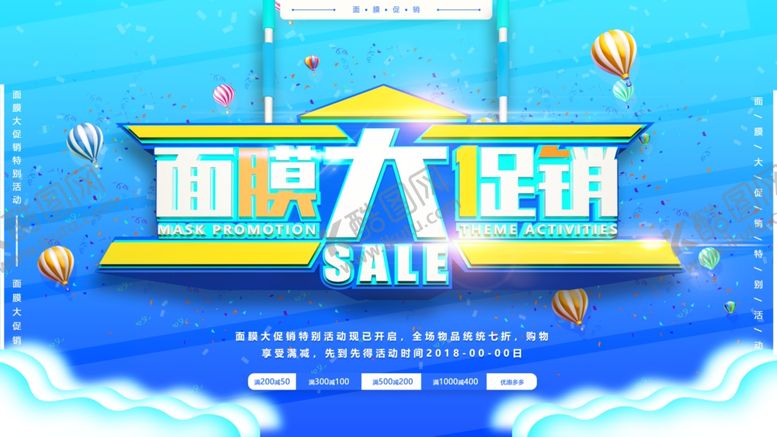 编号：79247410141614077857【酷图网】源文件下载-面膜