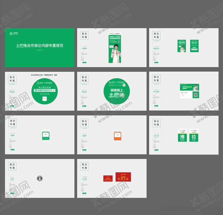 编号：23809310131232545622【酷图网】源文件下载-家装公司布置规范