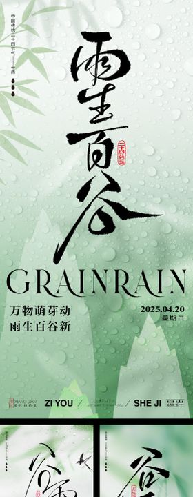 谷雨节气系列海报夏季竹叶露珠