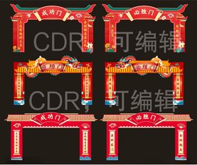 状元门成功门龙门架拱门