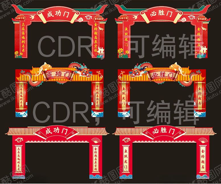 编号：22846904281226006443【酷图网】源文件下载-状元门成功门龙门架拱门