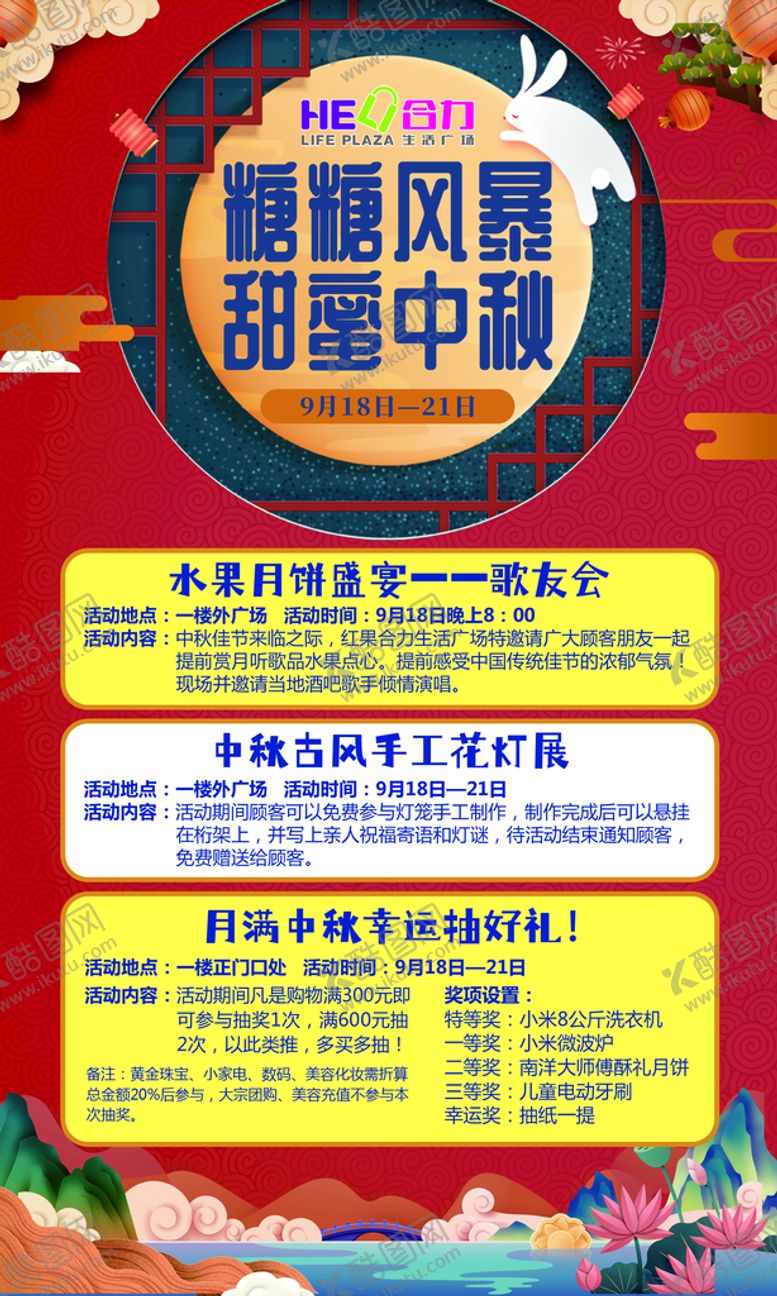 编号：17815110161436487276【酷图网】源文件下载-甜蜜中秋