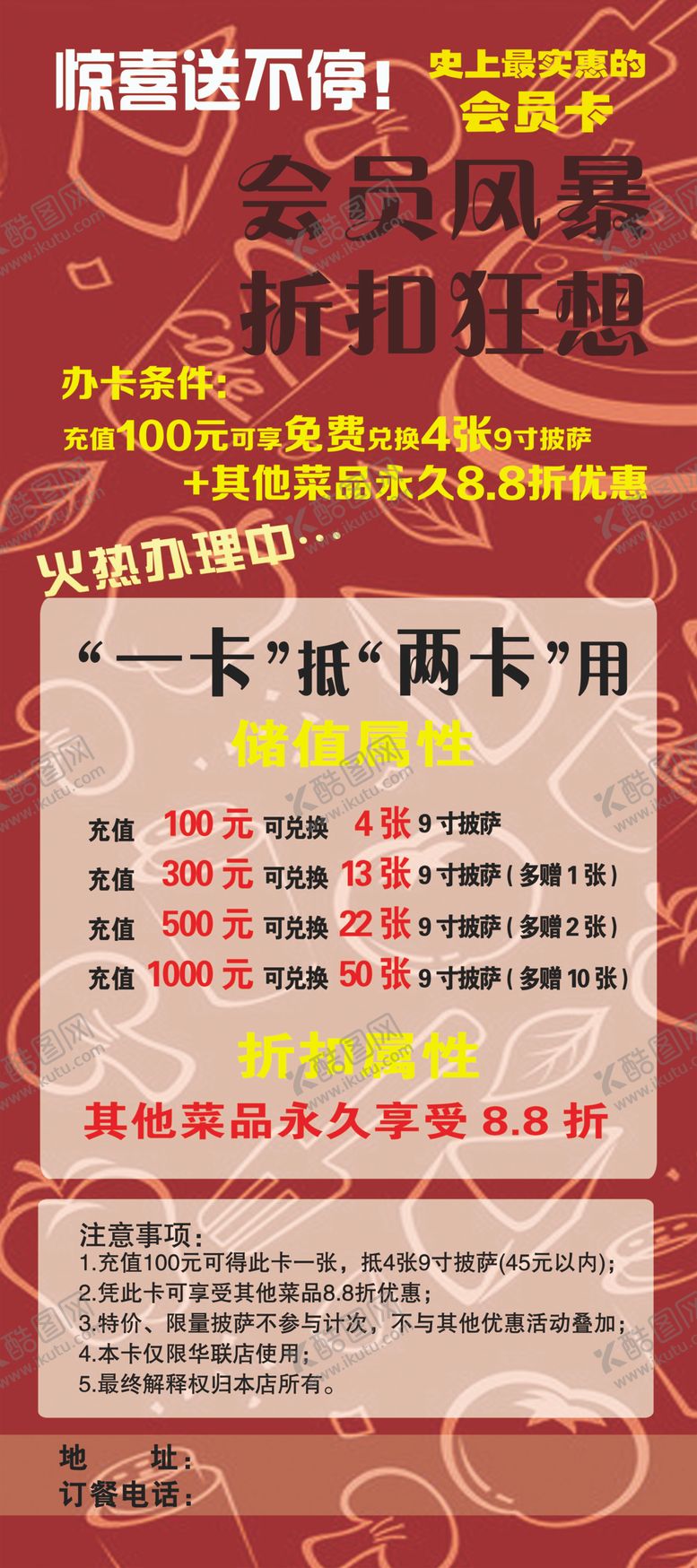 编号：58930504280942392766【酷图网】源文件下载-披萨海报