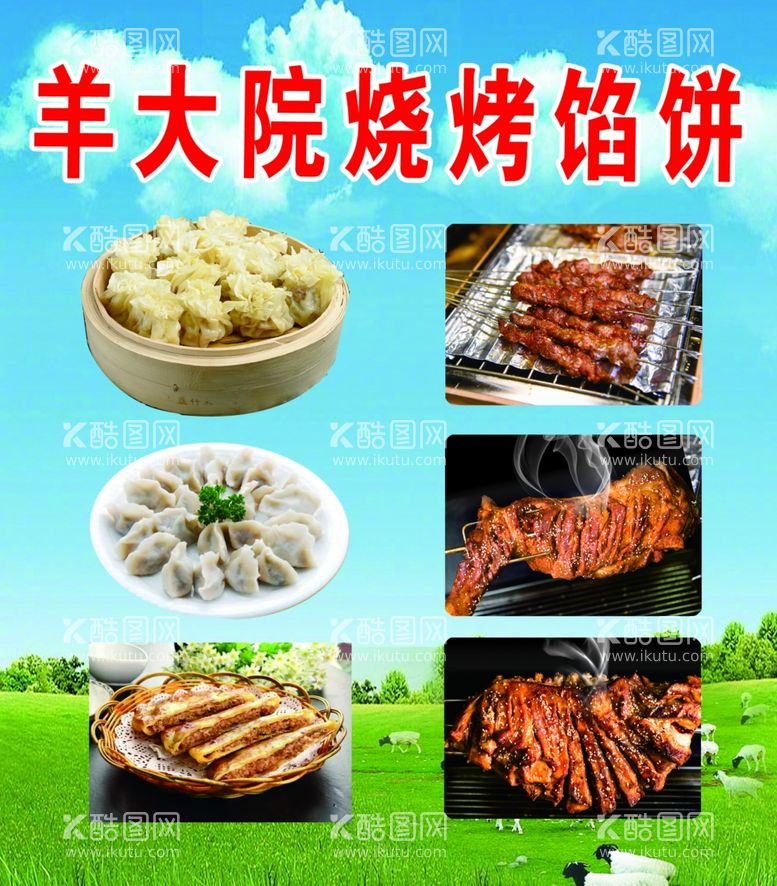 编号：37484903070723273876【酷图网】源文件下载-羊肉馅饼