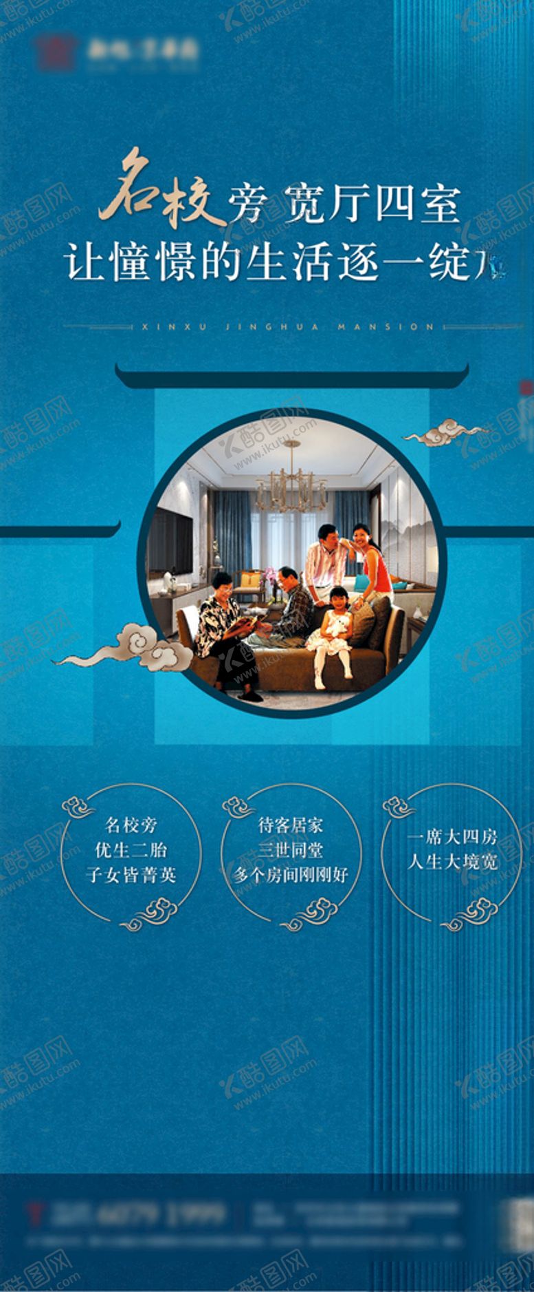 编号：79327310151227198199【酷图网】源文件下载-地产学区房大户型主形象展架