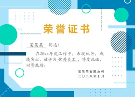 几何图案荣誉证书