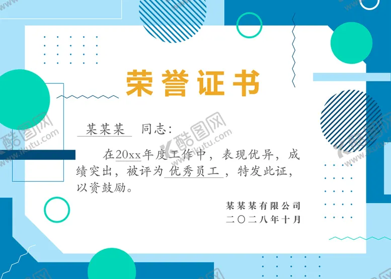编号：68804410162238579070【酷图网】源文件下载-几何图案荣誉证书