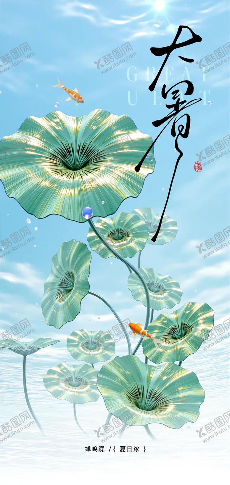 编号：76892007142305584207【酷图网】源文件下载-大暑小暑处暑节气节日海报