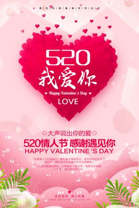 520-我爱你