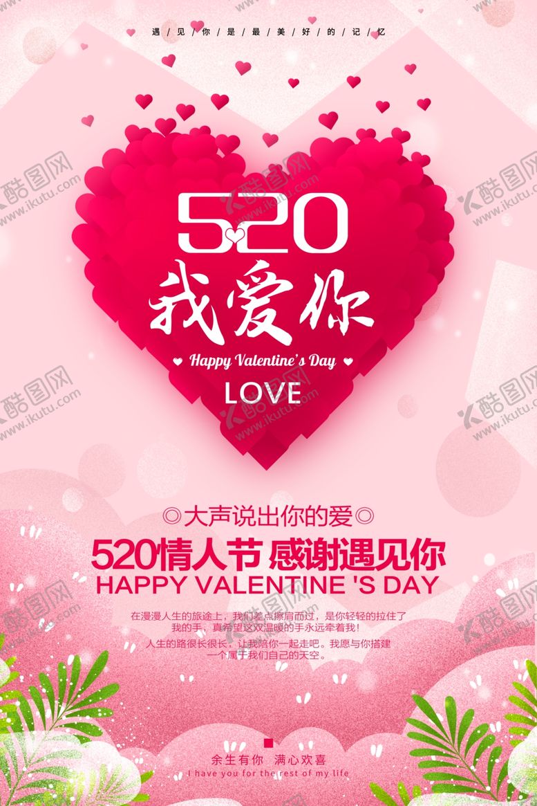 编号：20682907092301575776【酷图网】源文件下载-520-我爱你