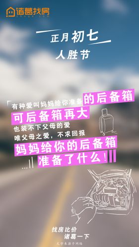 正月初七