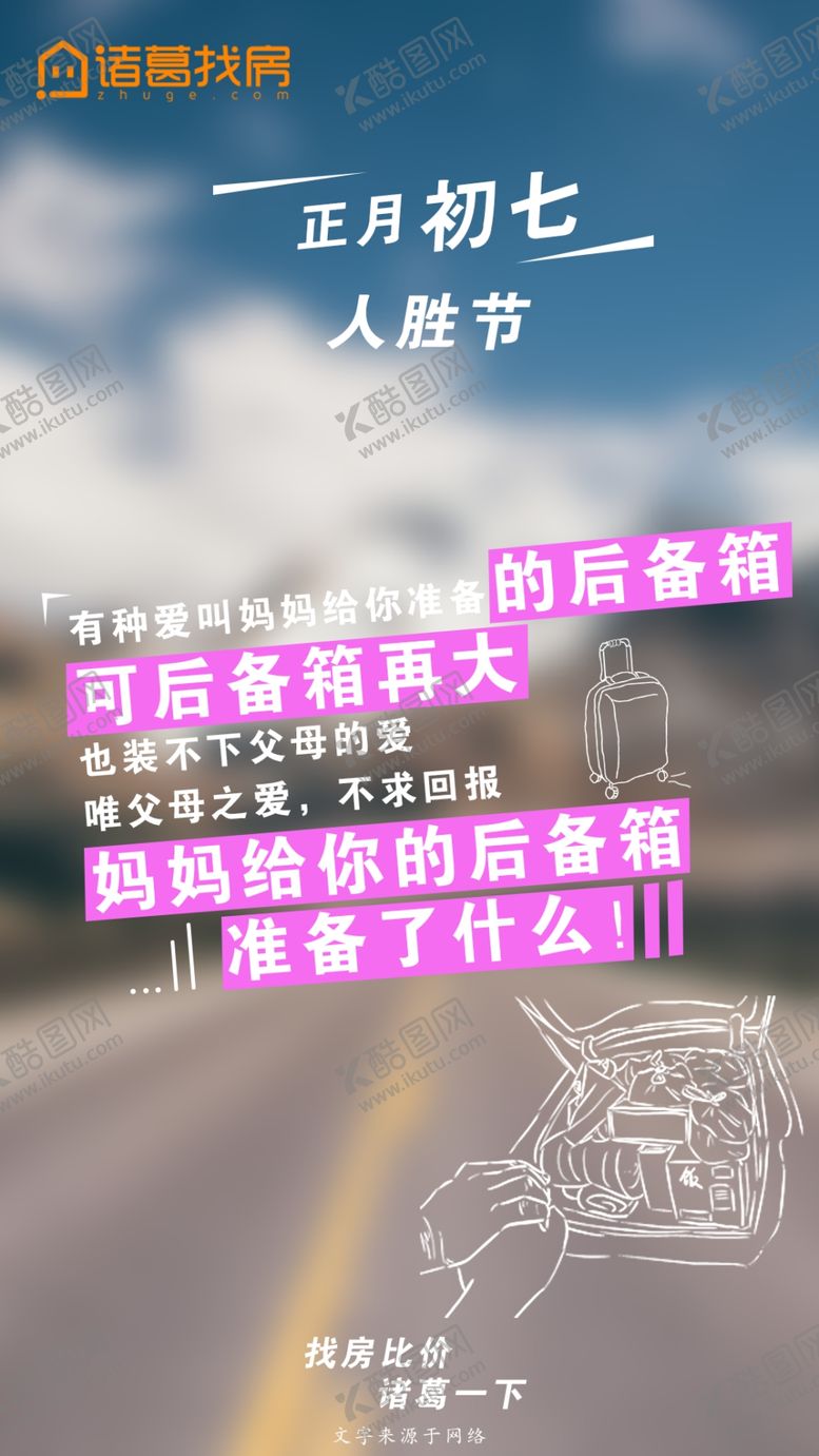 编号：23622110060850383131【酷图网】源文件下载-正月初七