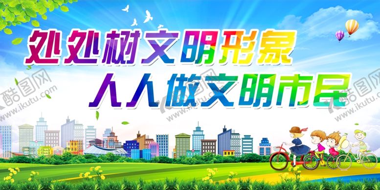 编号：45873405101509196419【酷图网】源文件下载-文明建设