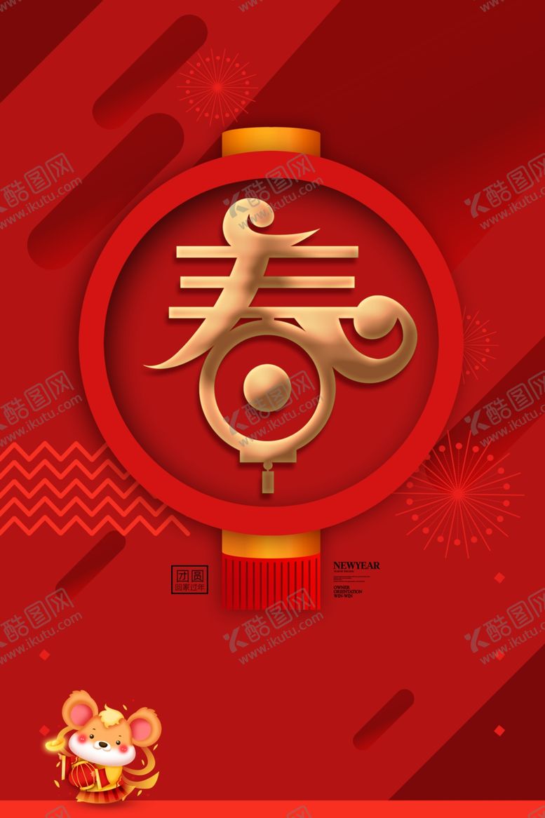 编号：44485609090126441258【酷图网】源文件下载-春节