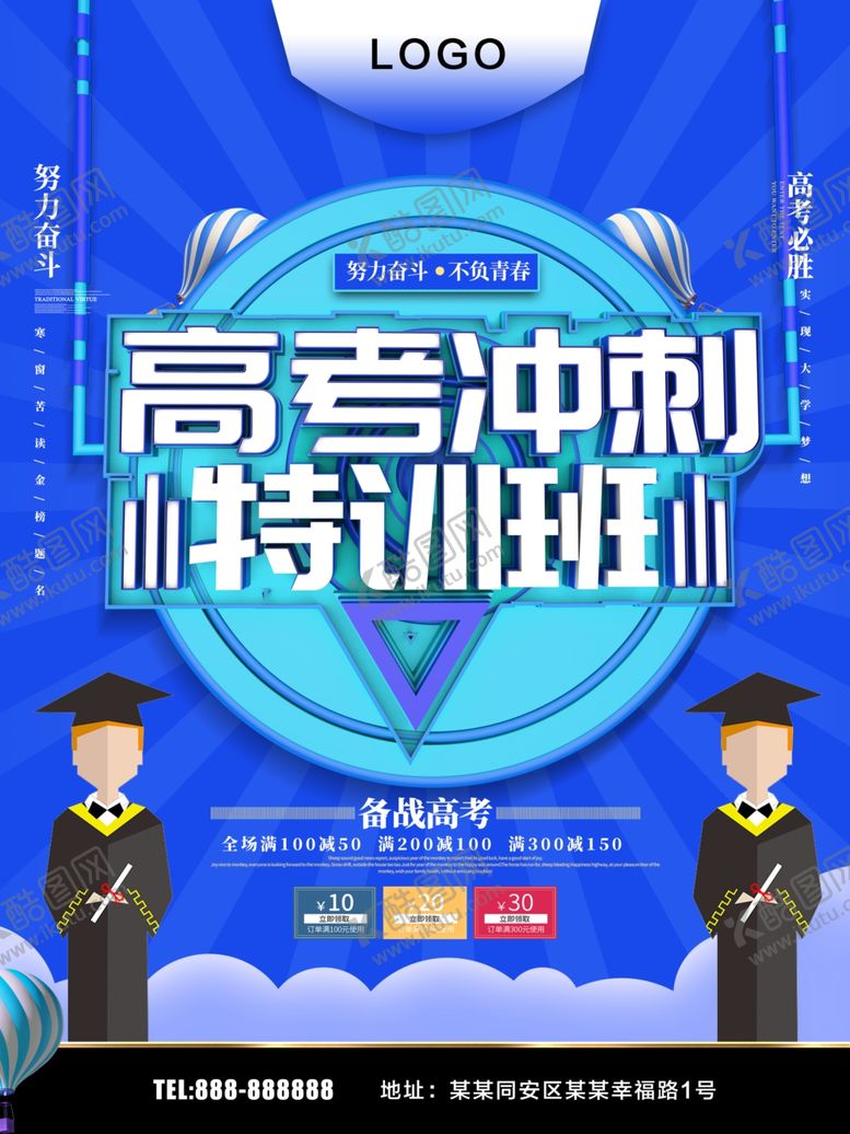编号：82922110260126019352【酷图网】源文件下载-高考冲刺