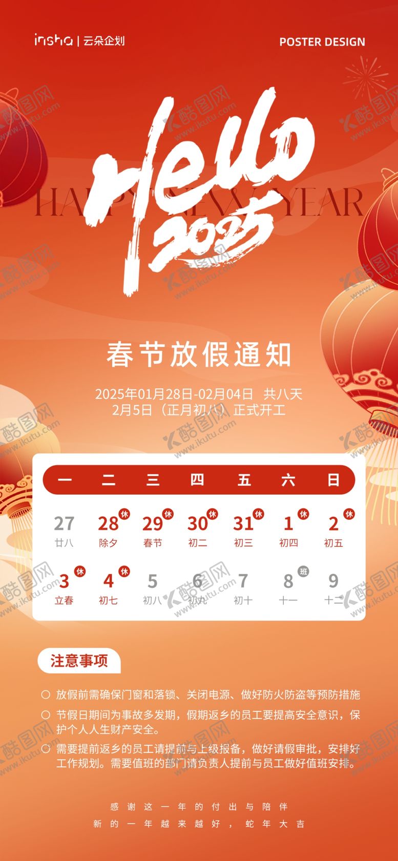 编号：12675901211521581835【酷图网】源文件下载-春节放假