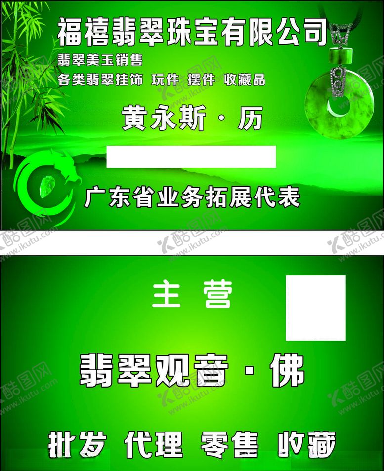 编号：34386704211257105225【酷图网】源文件下载-名片设计