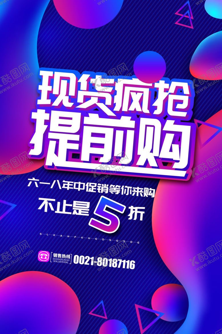 编号：86139109221810333292【酷图网】源文件下载-618促销海报
