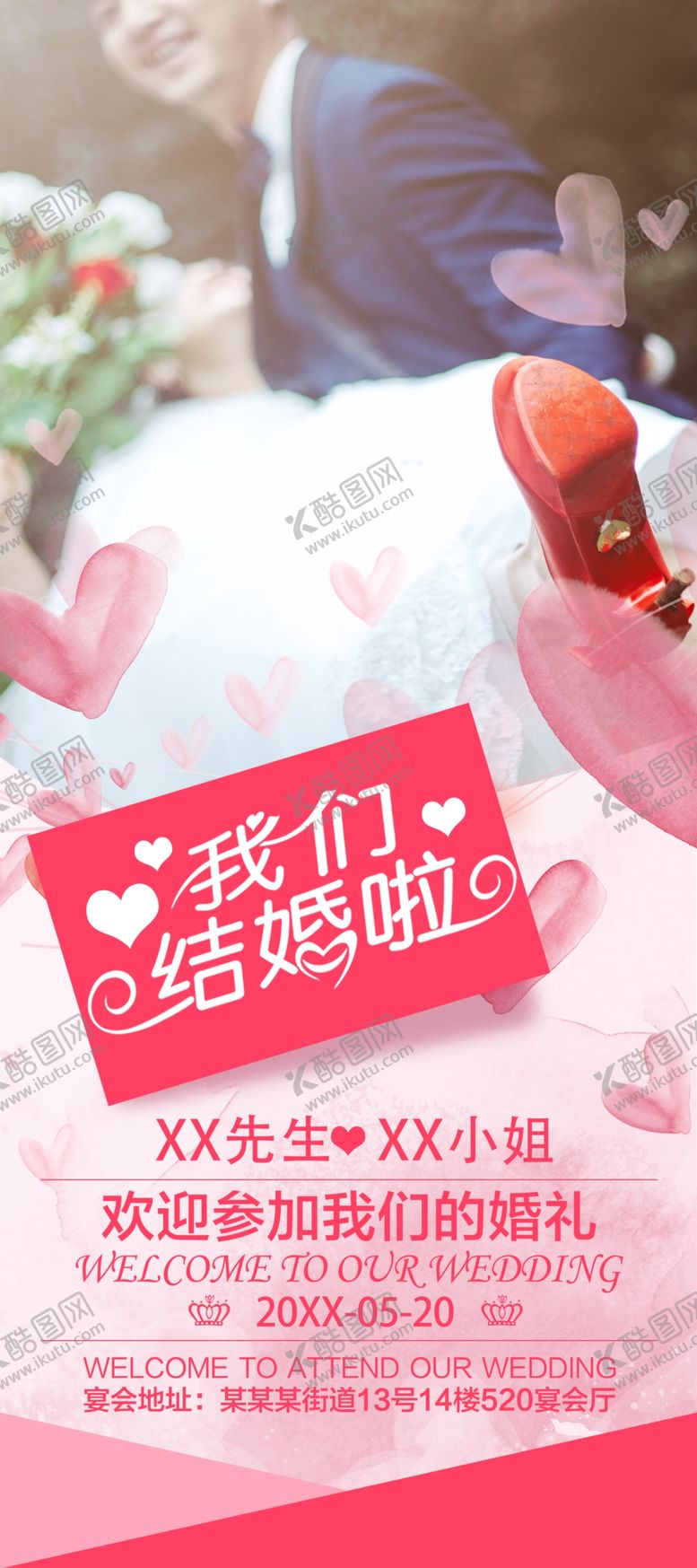 编号：27090309242318544489【酷图网】源文件下载-梦幻结婚展架