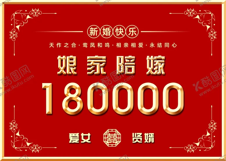 编号：86589702061623371798【酷图网】源文件下载-结婚陪嫁板