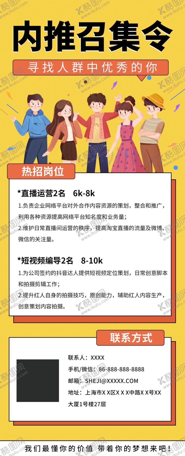 编号：46315709271514486342【酷图网】源文件下载-招聘易拉宝