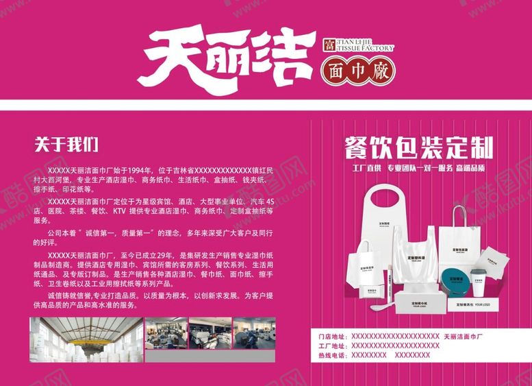 编号：26739109260430196794【酷图网】源文件下载-面巾厂宣传