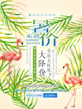 暑假大降价