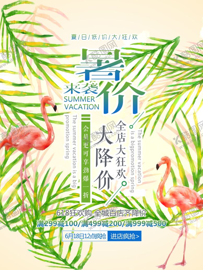 编号：85801609211504541756【酷图网】源文件下载-暑假大降价